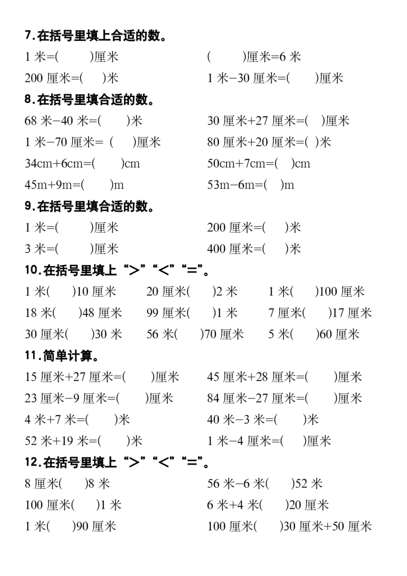 二年级数学上册厘米和米专练_二上数学25秋