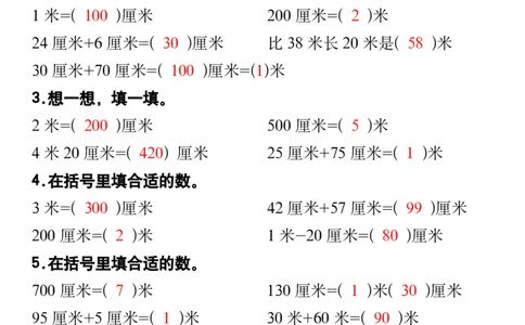 二年级数学上册厘米和米专练_二上数学25秋