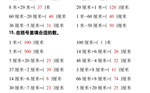 二年级数学上册厘米和米专练_二上数学25秋