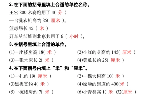 二年级数学上册厘米和米专练_二上数学25秋