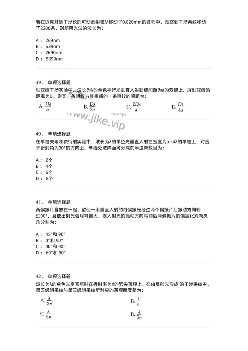 608003-(三)光学-174165_军队文职(1)_01.军队文职真题-专业课_（全）版本一（历年真题+章节练习+模拟题）_物理(军队文职)_章节练习_纯题目