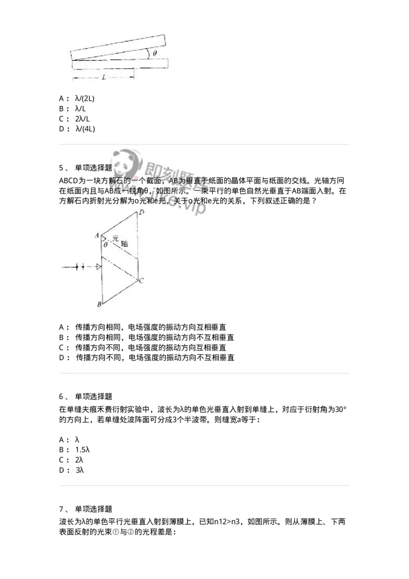 608003-(三)光学-174165_军队文职(1)_01.军队文职真题-专业课_（全）版本一（历年真题+章节练习+模拟题）_物理(军队文职)_章节练习_纯题目