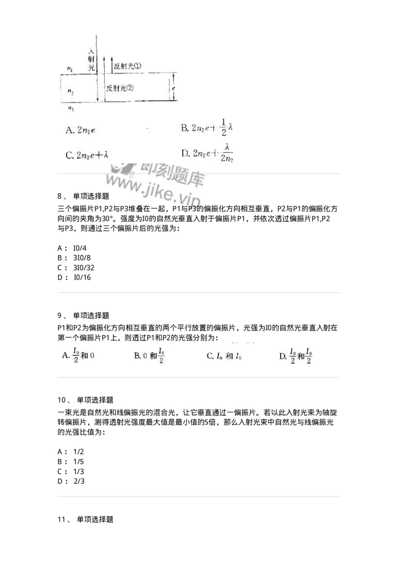 608003-(三)光学-174165_军队文职(1)_01.军队文职真题-专业课_（全）版本一（历年真题+章节练习+模拟题）_物理(军队文职)_章节练习_纯题目