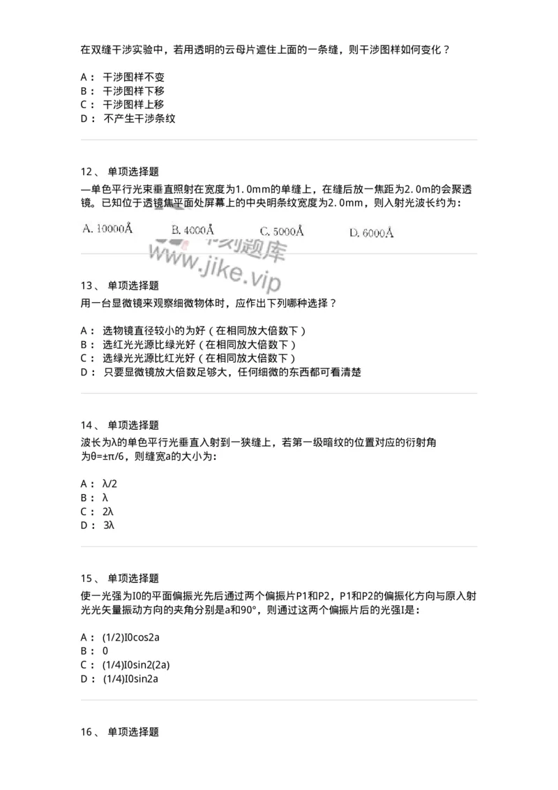 608003-(三)光学-174165_军队文职(1)_01.军队文职真题-专业课_（全）版本一（历年真题+章节练习+模拟题）_物理(军队文职)_章节练习_纯题目