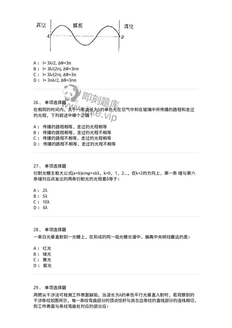 608003-(三)光学-174165_军队文职(1)_01.军队文职真题-专业课_（全）版本一（历年真题+章节练习+模拟题）_物理(军队文职)_章节练习_纯题目