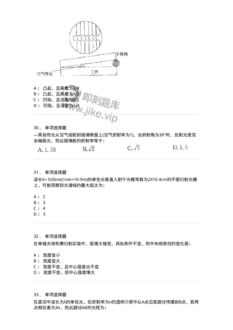 608003-(三)光学-174165_军队文职(1)_01.军队文职真题-专业课_（全）版本一（历年真题+章节练习+模拟题）_物理(军队文职)_章节练习_纯题目