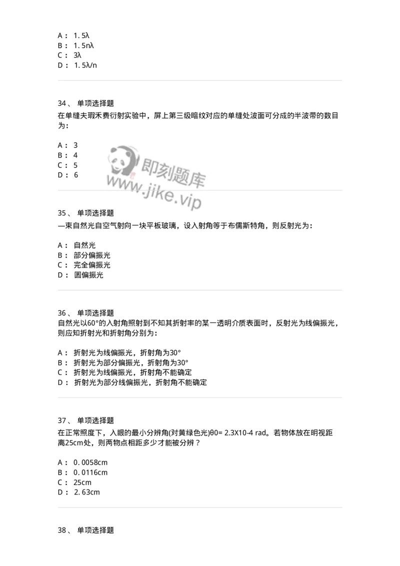608003-(三)光学-174165_军队文职(1)_01.军队文职真题-专业课_（全）版本一（历年真题+章节练习+模拟题）_物理(军队文职)_章节练习_纯题目