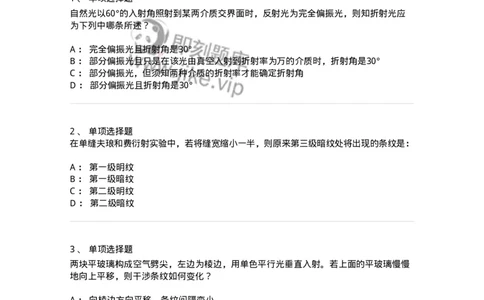 608003-(三)光学-174165_军队文职(1)_01.军队文职真题-专业课_（全）版本一（历年真题+章节练习+模拟题）_物理(军队文职)_章节练习_纯题目