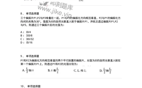 608003-(三)光学-174165_军队文职(1)_01.军队文职真题-专业课_（全）版本一（历年真题+章节练习+模拟题）_物理(军队文职)_章节练习_纯题目