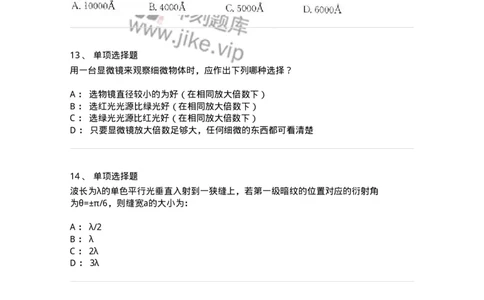 608003-(三)光学-174165_军队文职(1)_01.军队文职真题-专业课_（全）版本一（历年真题+章节练习+模拟题）_物理(军队文职)_章节练习_纯题目