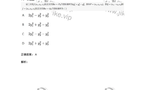 87040601-二次型的标准形-194068_军队文职(1)_01.军队文职真题-专业课_（全）版本一（历年真题+章节练习+模拟题）_数学1(军队文职)_章节练习_题目+解析