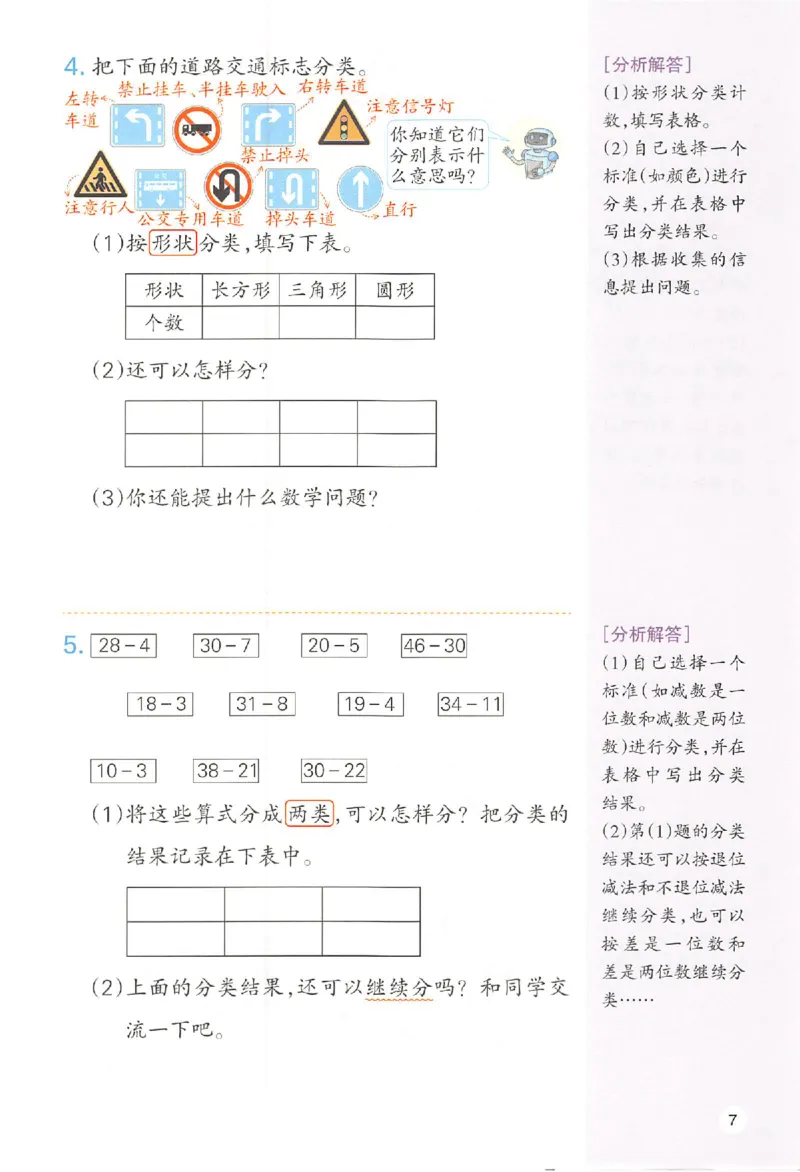 25秋《一本预习笔记》数学人教版2上_25秋《一本预习笔记》语数外，人教，北师1-6上_25秋《一本预习笔记》数学人教版1-6_二年级预习笔记数学人教_二年级数学