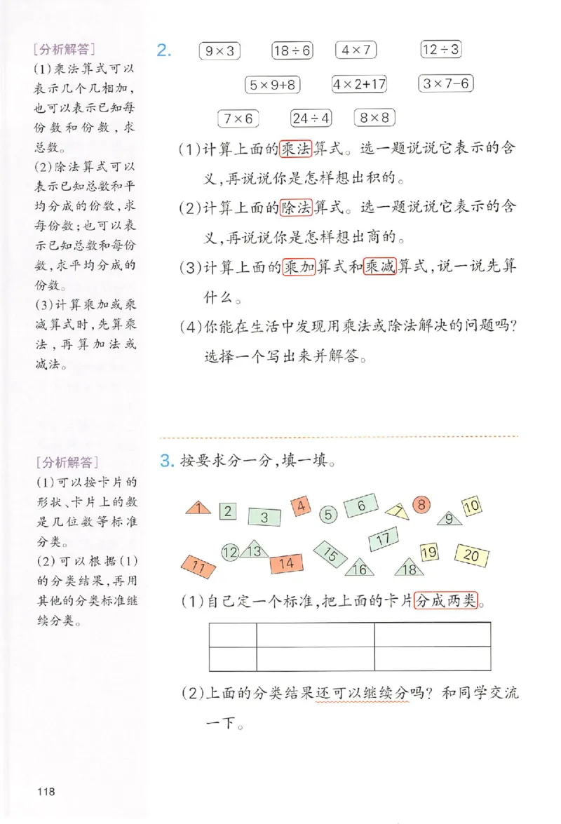 25秋《一本预习笔记》数学人教版2上_25秋《一本预习笔记》语数外，人教，北师1-6上_25秋《一本预习笔记》数学人教版1-6_二年级预习笔记数学人教_二年级数学