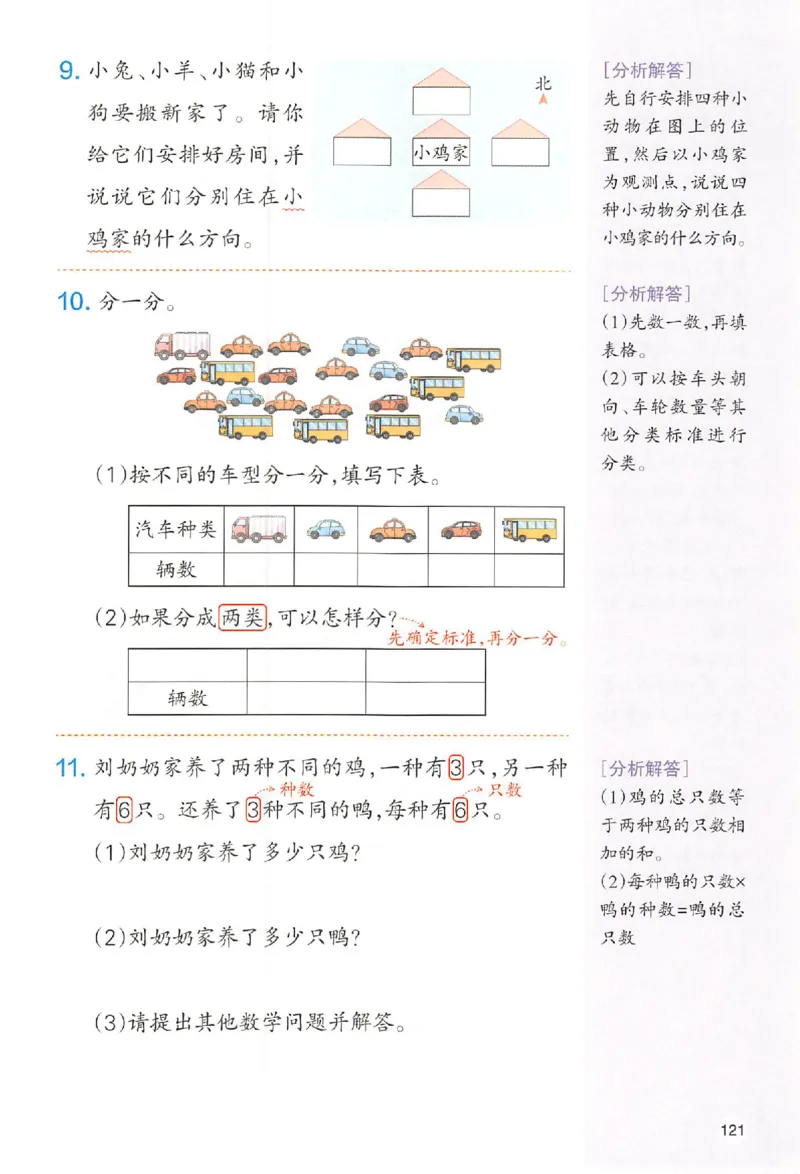 25秋《一本预习笔记》数学人教版2上_25秋《一本预习笔记》语数外，人教，北师1-6上_25秋《一本预习笔记》数学人教版1-6_二年级预习笔记数学人教_二年级数学