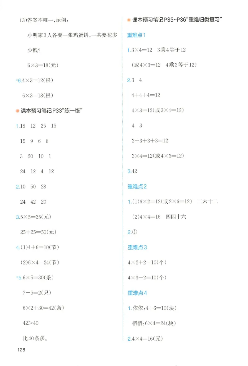 25秋《一本预习笔记》数学人教版2上_25秋《一本预习笔记》语数外，人教，北师1-6上_25秋《一本预习笔记》数学人教版1-6_二年级预习笔记数学人教_二年级数学