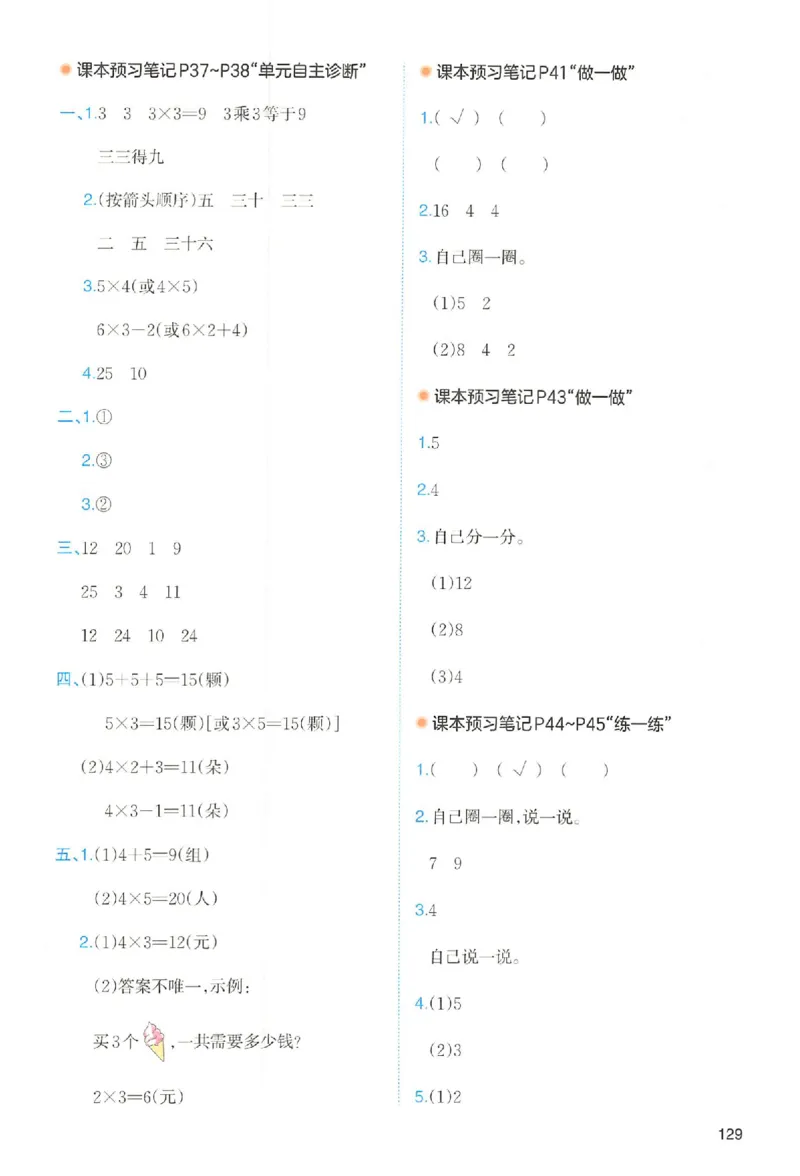 25秋《一本预习笔记》数学人教版2上_25秋《一本预习笔记》语数外，人教，北师1-6上_25秋《一本预习笔记》数学人教版1-6_二年级预习笔记数学人教_二年级数学