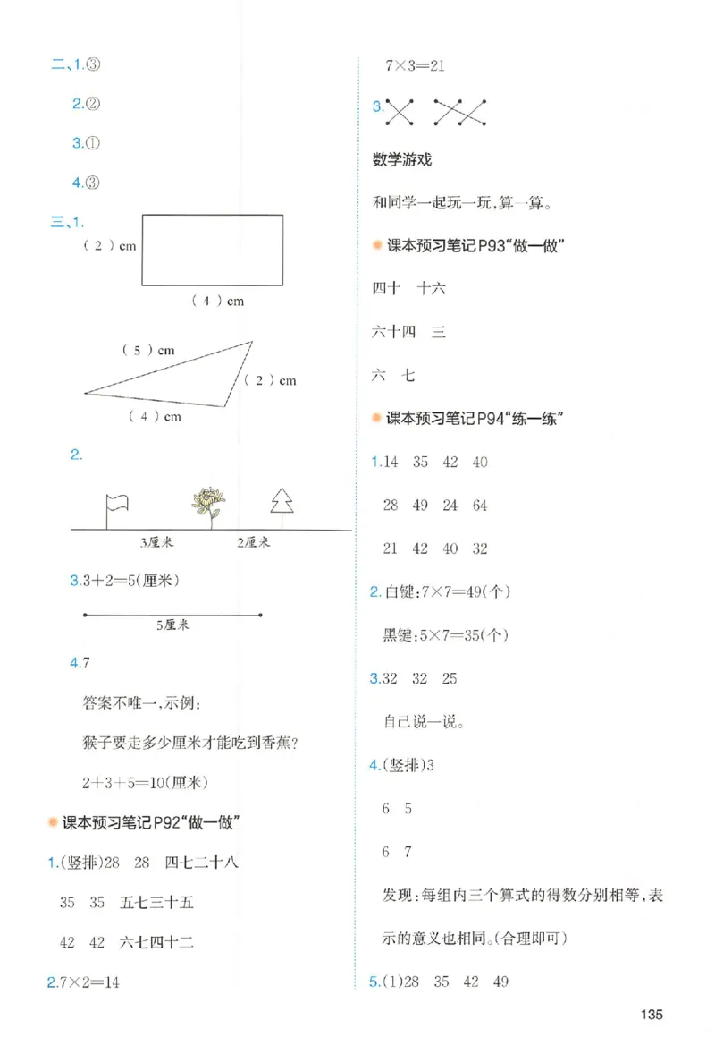 25秋《一本预习笔记》数学人教版2上_25秋《一本预习笔记》语数外，人教，北师1-6上_25秋《一本预习笔记》数学人教版1-6_二年级预习笔记数学人教_二年级数学