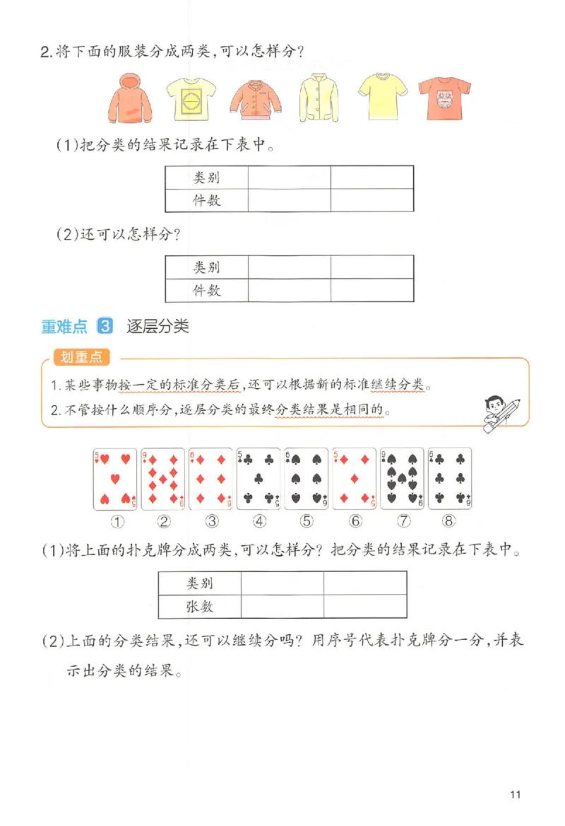 25秋《一本预习笔记》数学人教版2上_25秋《一本预习笔记》语数外，人教，北师1-6上_25秋《一本预习笔记》数学人教版1-6_二年级预习笔记数学人教_二年级数学
