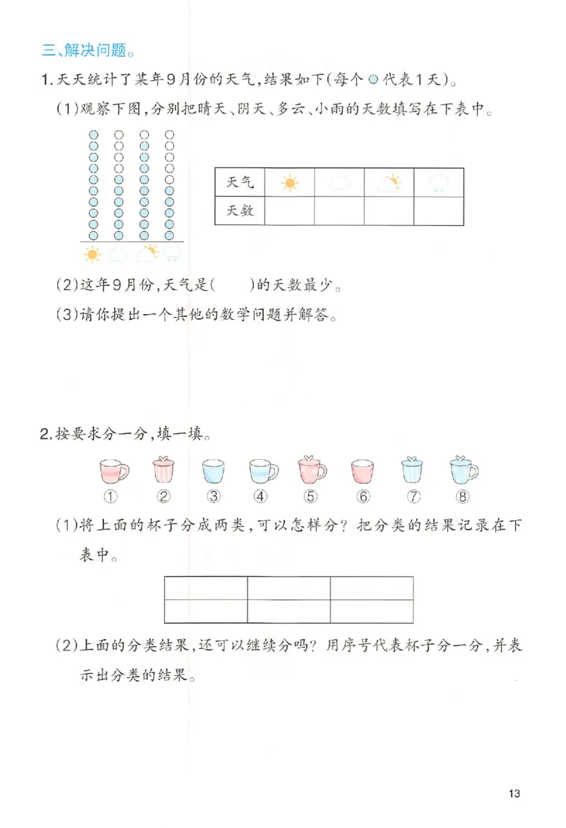 25秋《一本预习笔记》数学人教版2上_25秋《一本预习笔记》语数外，人教，北师1-6上_25秋《一本预习笔记》数学人教版1-6_二年级预习笔记数学人教_二年级数学