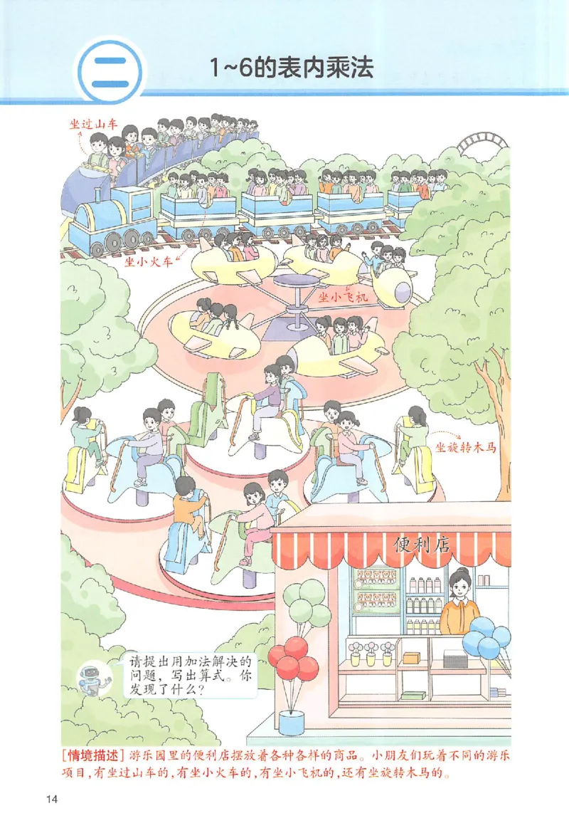 25秋《一本预习笔记》数学人教版2上_25秋《一本预习笔记》语数外，人教，北师1-6上_25秋《一本预习笔记》数学人教版1-6_二年级预习笔记数学人教_二年级数学