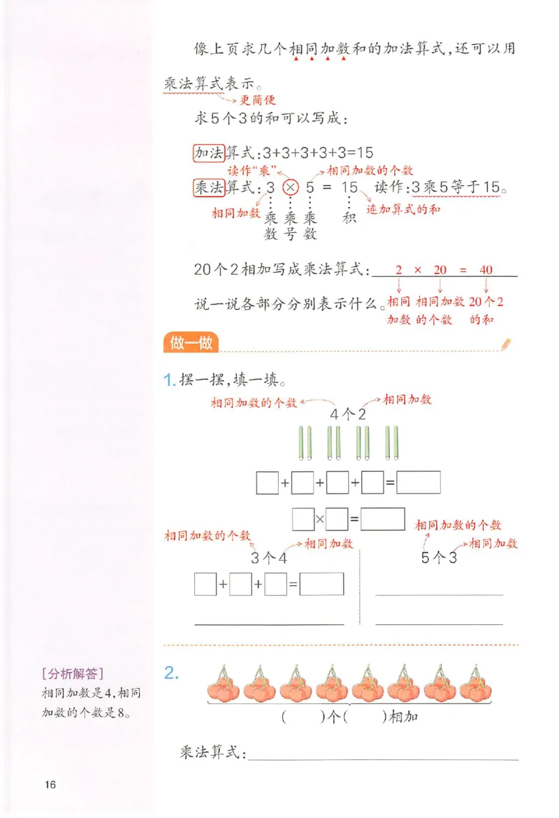 25秋《一本预习笔记》数学人教版2上_25秋《一本预习笔记》语数外，人教，北师1-6上_25秋《一本预习笔记》数学人教版1-6_二年级预习笔记数学人教_二年级数学