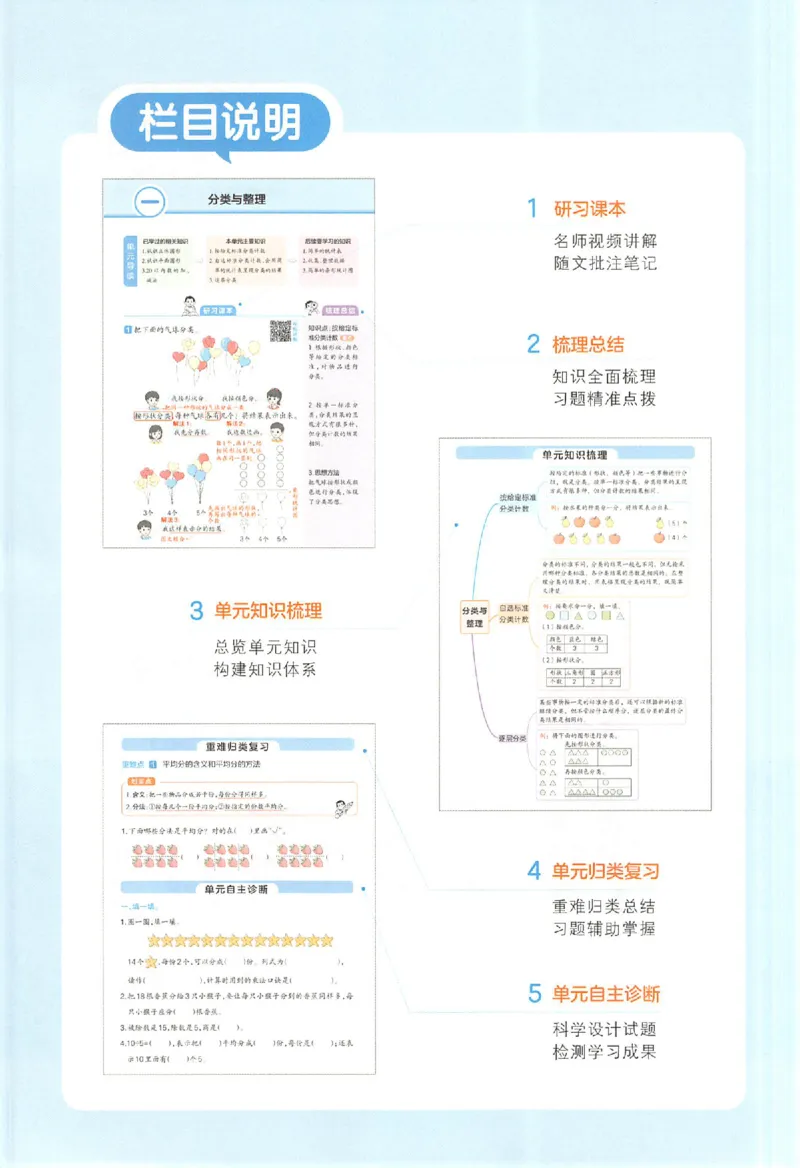 25秋《一本预习笔记》数学人教版2上_25秋《一本预习笔记》语数外，人教，北师1-6上_25秋《一本预习笔记》数学人教版1-6_二年级预习笔记数学人教_二年级数学
