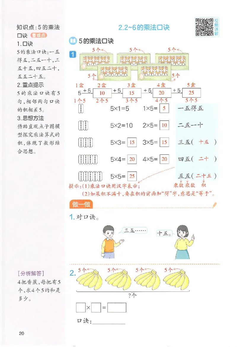 25秋《一本预习笔记》数学人教版2上_25秋《一本预习笔记》语数外，人教，北师1-6上_25秋《一本预习笔记》数学人教版1-6_二年级预习笔记数学人教_二年级数学
