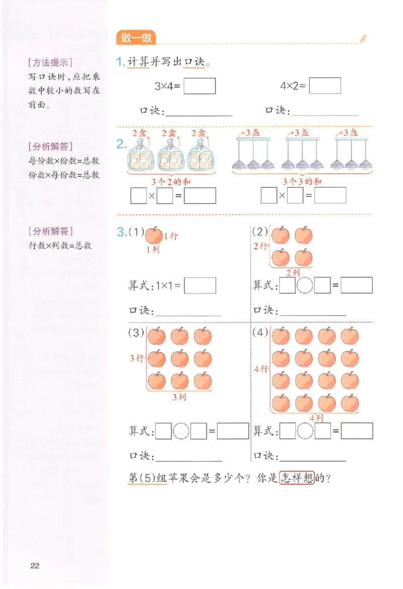 25秋《一本预习笔记》数学人教版2上_25秋《一本预习笔记》语数外，人教，北师1-6上_25秋《一本预习笔记》数学人教版1-6_二年级预习笔记数学人教_二年级数学
