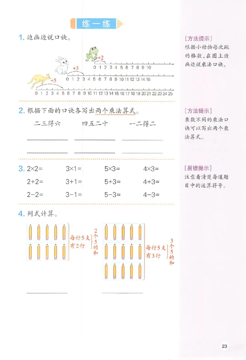 25秋《一本预习笔记》数学人教版2上_25秋《一本预习笔记》语数外，人教，北师1-6上_25秋《一本预习笔记》数学人教版1-6_二年级预习笔记数学人教_二年级数学