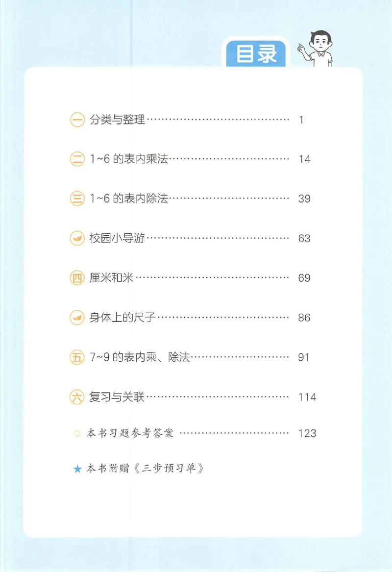 25秋《一本预习笔记》数学人教版2上_25秋《一本预习笔记》语数外，人教，北师1-6上_25秋《一本预习笔记》数学人教版1-6_二年级预习笔记数学人教_二年级数学