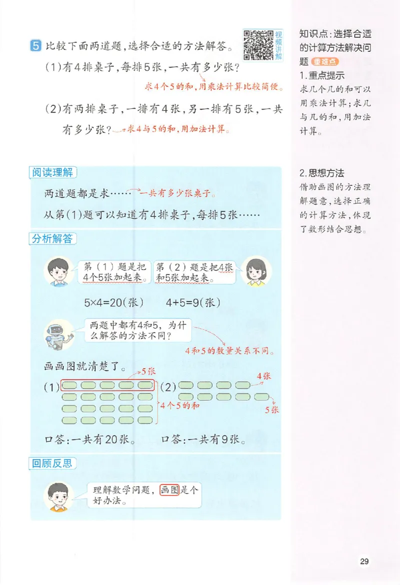 25秋《一本预习笔记》数学人教版2上_25秋《一本预习笔记》语数外，人教，北师1-6上_25秋《一本预习笔记》数学人教版1-6_二年级预习笔记数学人教_二年级数学