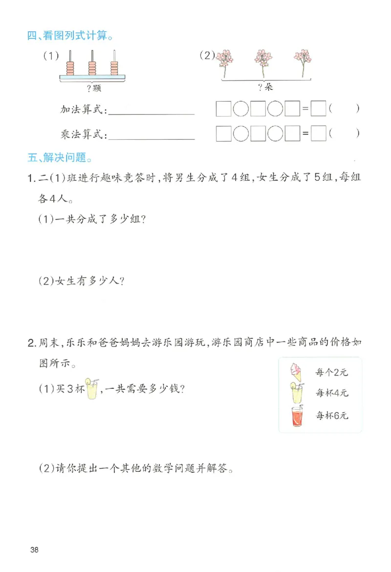 25秋《一本预习笔记》数学人教版2上_25秋《一本预习笔记》语数外，人教，北师1-6上_25秋《一本预习笔记》数学人教版1-6_二年级预习笔记数学人教_二年级数学