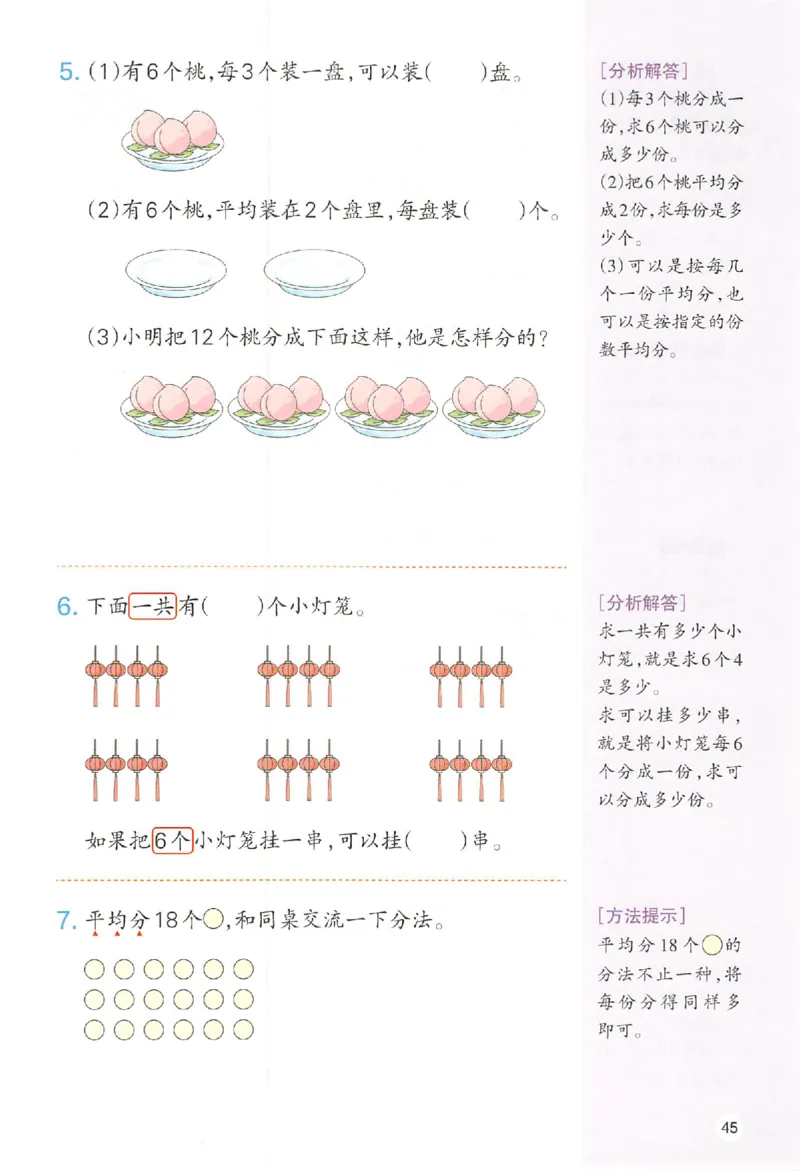 25秋《一本预习笔记》数学人教版2上_25秋《一本预习笔记》语数外，人教，北师1-6上_25秋《一本预习笔记》数学人教版1-6_二年级预习笔记数学人教_二年级数学