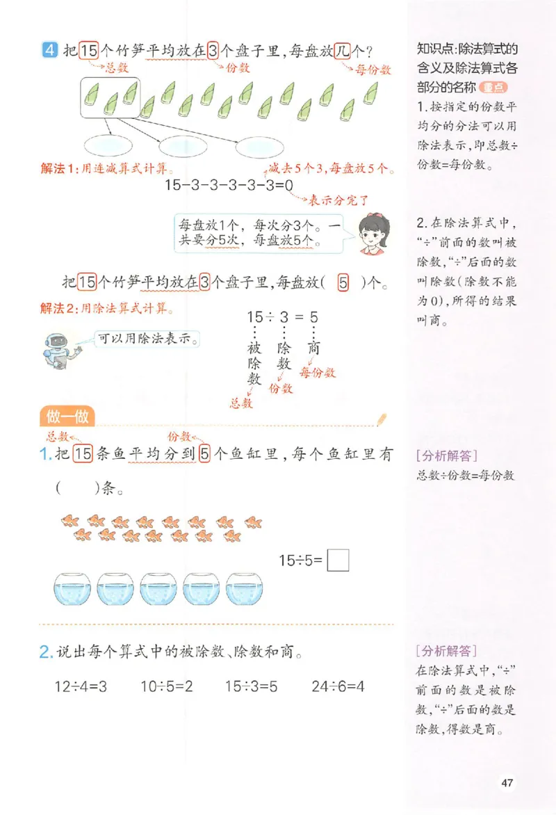 25秋《一本预习笔记》数学人教版2上_25秋《一本预习笔记》语数外，人教，北师1-6上_25秋《一本预习笔记》数学人教版1-6_二年级预习笔记数学人教_二年级数学
