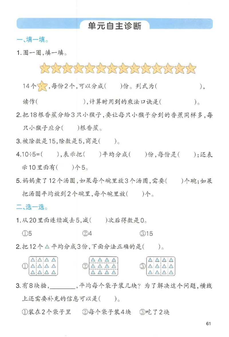 25秋《一本预习笔记》数学人教版2上_25秋《一本预习笔记》语数外，人教，北师1-6上_25秋《一本预习笔记》数学人教版1-6_二年级预习笔记数学人教_二年级数学