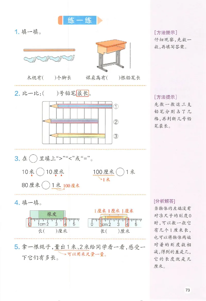 25秋《一本预习笔记》数学人教版2上_25秋《一本预习笔记》语数外，人教，北师1-6上_25秋《一本预习笔记》数学人教版1-6_二年级预习笔记数学人教_二年级数学