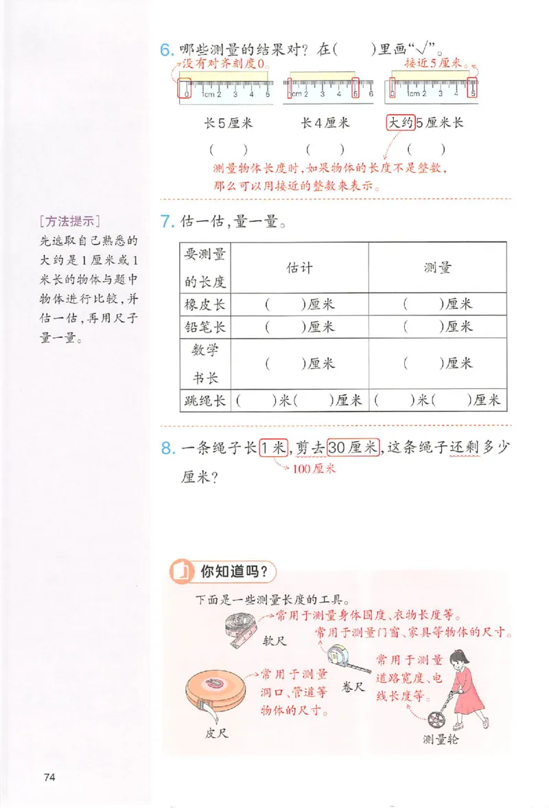 25秋《一本预习笔记》数学人教版2上_25秋《一本预习笔记》语数外，人教，北师1-6上_25秋《一本预习笔记》数学人教版1-6_二年级预习笔记数学人教_二年级数学