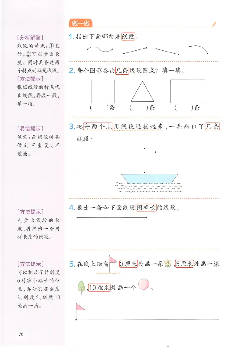 25秋《一本预习笔记》数学人教版2上_25秋《一本预习笔记》语数外，人教，北师1-6上_25秋《一本预习笔记》数学人教版1-6_二年级预习笔记数学人教_二年级数学