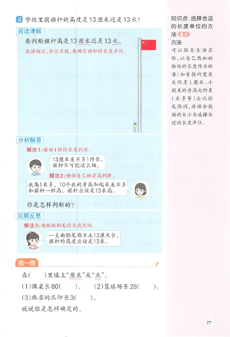 25秋《一本预习笔记》数学人教版2上_25秋《一本预习笔记》语数外，人教，北师1-6上_25秋《一本预习笔记》数学人教版1-6_二年级预习笔记数学人教_二年级数学