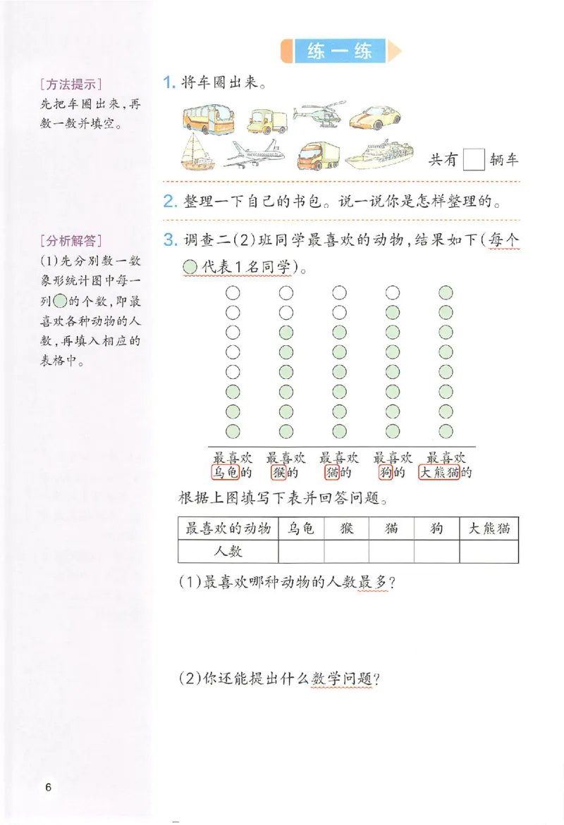 25秋《一本预习笔记》数学人教版2上_25秋《一本预习笔记》语数外，人教，北师1-6上_25秋《一本预习笔记》数学人教版1-6_二年级预习笔记数学人教_二年级数学