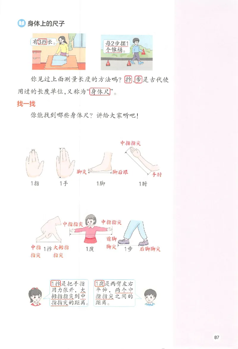 25秋《一本预习笔记》数学人教版2上_25秋《一本预习笔记》语数外，人教，北师1-6上_25秋《一本预习笔记》数学人教版1-6_二年级预习笔记数学人教_二年级数学