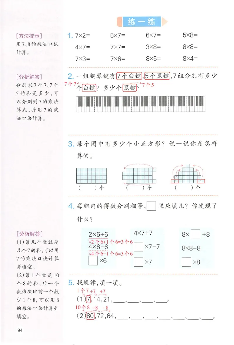 25秋《一本预习笔记》数学人教版2上_25秋《一本预习笔记》语数外，人教，北师1-6上_25秋《一本预习笔记》数学人教版1-6_二年级预习笔记数学人教_二年级数学