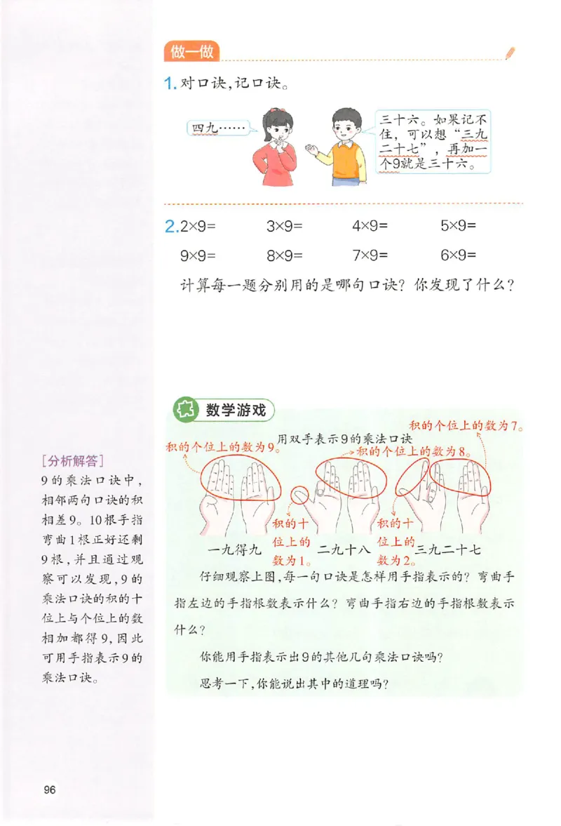 25秋《一本预习笔记》数学人教版2上_25秋《一本预习笔记》语数外，人教，北师1-6上_25秋《一本预习笔记》数学人教版1-6_二年级预习笔记数学人教_二年级数学