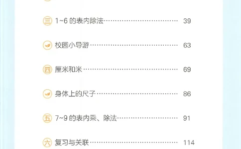 25秋《一本预习笔记》数学人教版2上_25秋《一本预习笔记》语数外，人教，北师1-6上_25秋《一本预习笔记》数学人教版1-6_二年级预习笔记数学人教_二年级数学