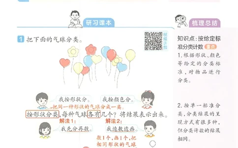 25秋《一本预习笔记》数学人教版2上_25秋《一本预习笔记》语数外，人教，北师1-6上_25秋《一本预习笔记》数学人教版1-6_二年级预习笔记数学人教_二年级数学