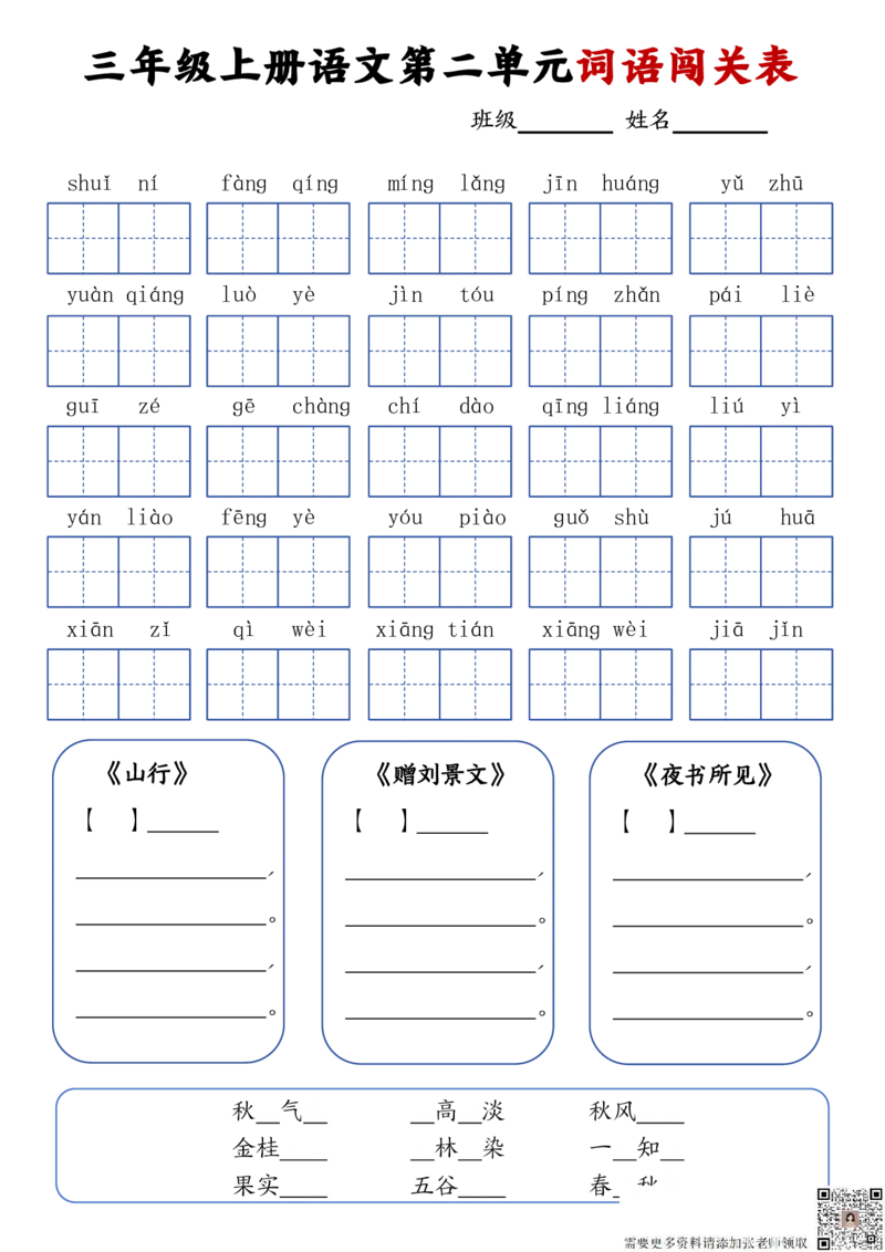 24秋三年级上册语文词语默写闯关表_三年级上下册资料_三年级上册小红书同款资料_三年级(1)