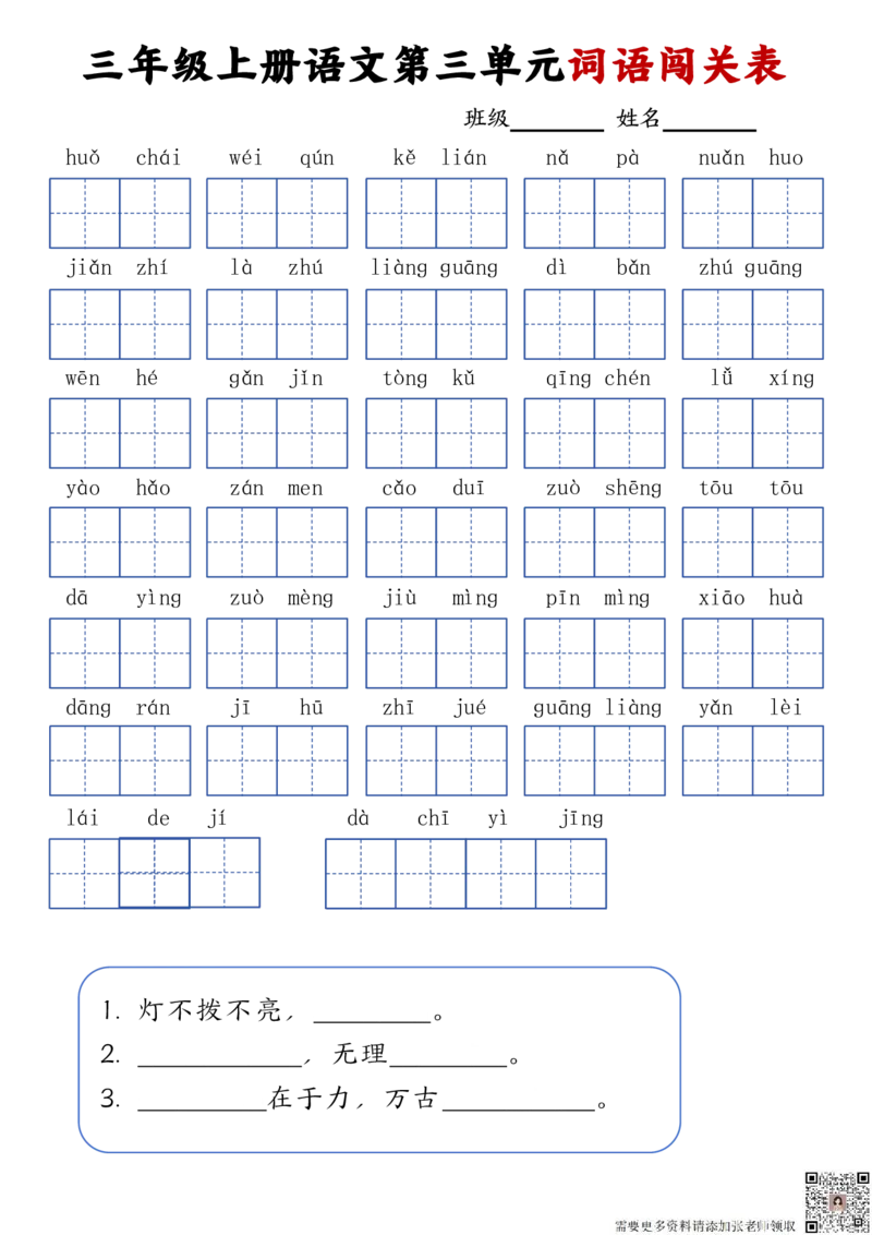 24秋三年级上册语文词语默写闯关表_三年级上下册资料_三年级上册小红书同款资料_三年级(1)
