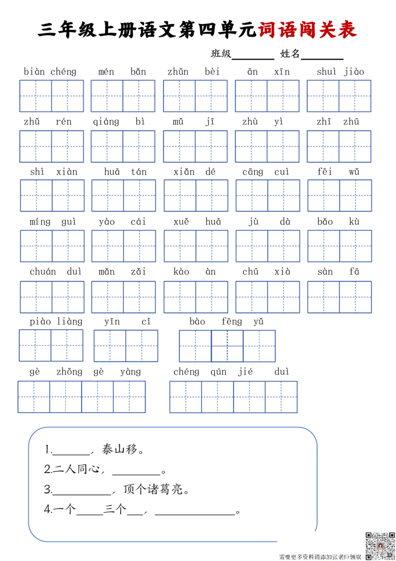 24秋三年级上册语文词语默写闯关表_三年级上下册资料_三年级上册小红书同款资料_三年级(1)