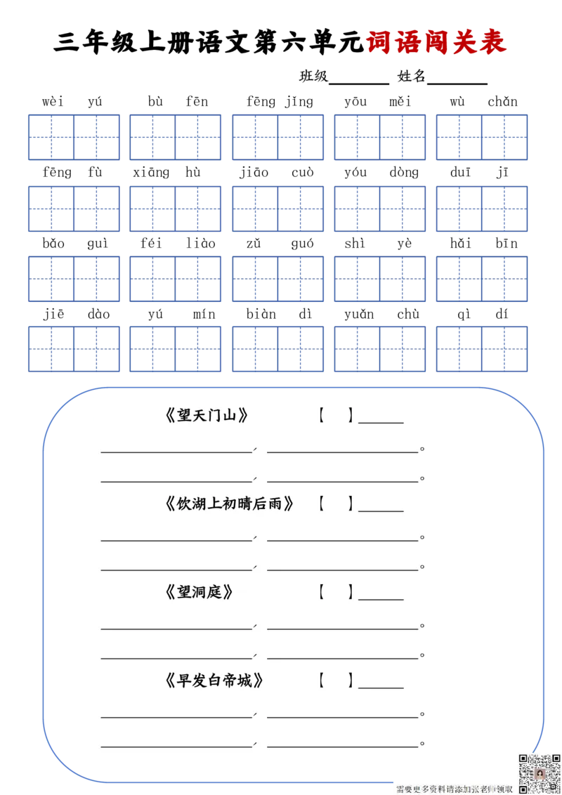 24秋三年级上册语文词语默写闯关表_三年级上下册资料_三年级上册小红书同款资料_三年级(1)