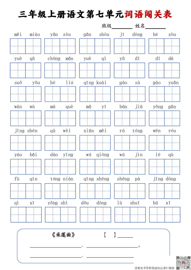 24秋三年级上册语文词语默写闯关表_三年级上下册资料_三年级上册小红书同款资料_三年级(1)